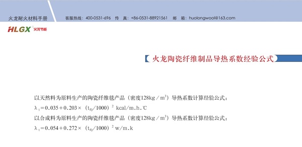 硅酸鋁纖維制品導(dǎo)熱系數(shù)